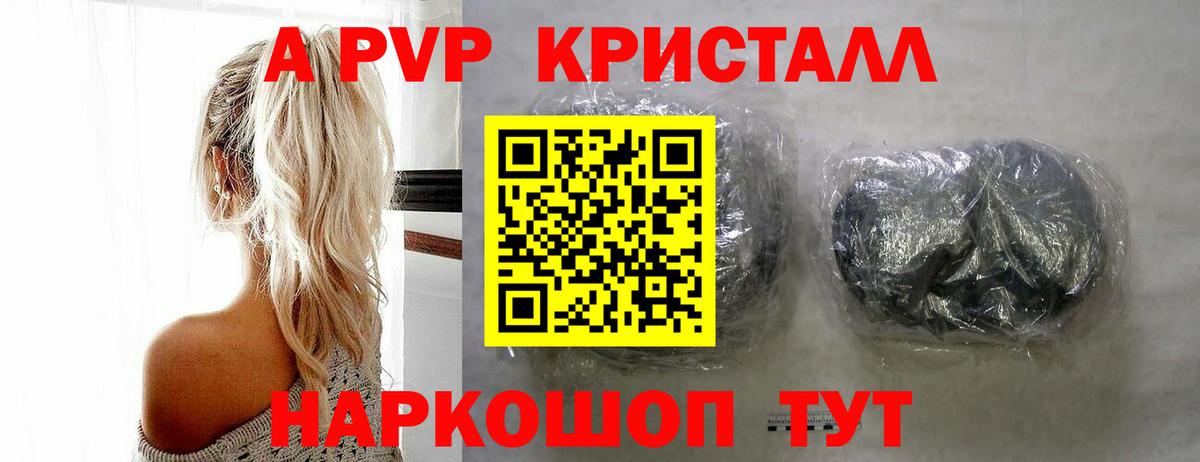 A PVP кристаллы  Вход с VPN  Alpha PVP СК КРИС  Фрязино  APVP СК КРИС 