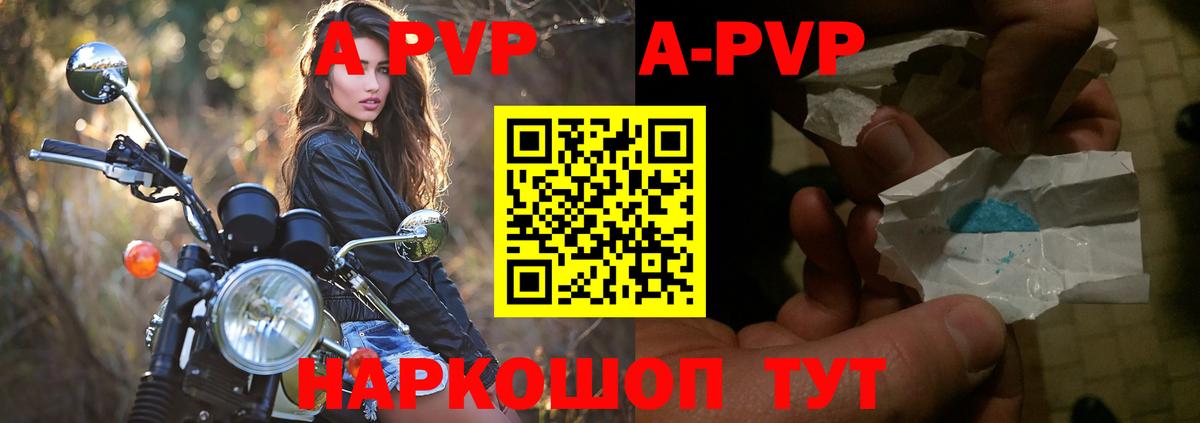 A-PVP Соль Фрязино