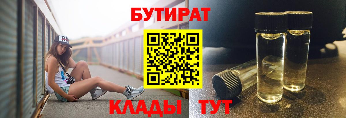 Бутират BDO  Вход с VPN  Фрязино 