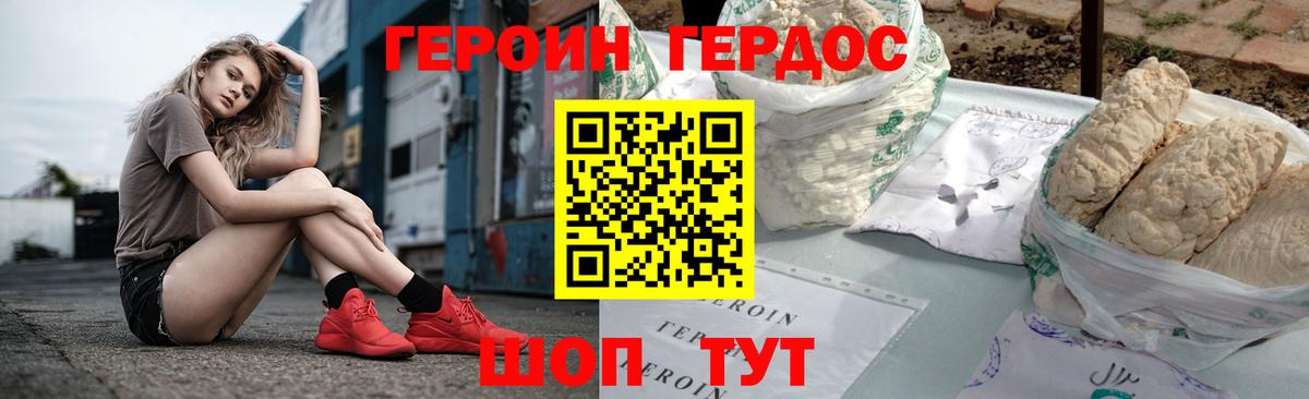 Героин VHQ Фрязино