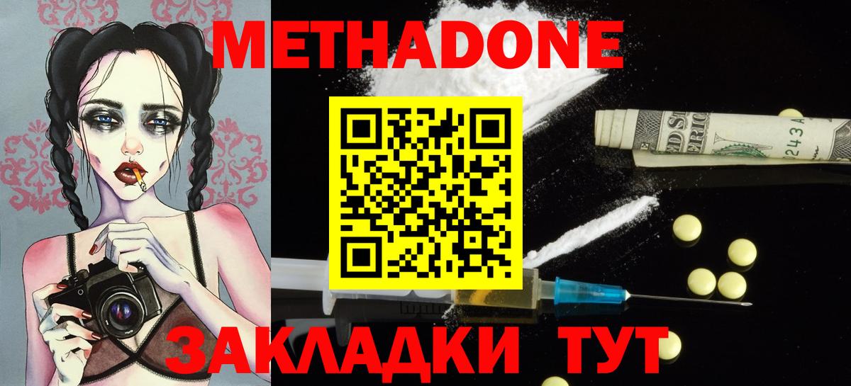 МЕТАДОН VHQ  Метадон белоснежный  Фрязино  Вход с VPN 