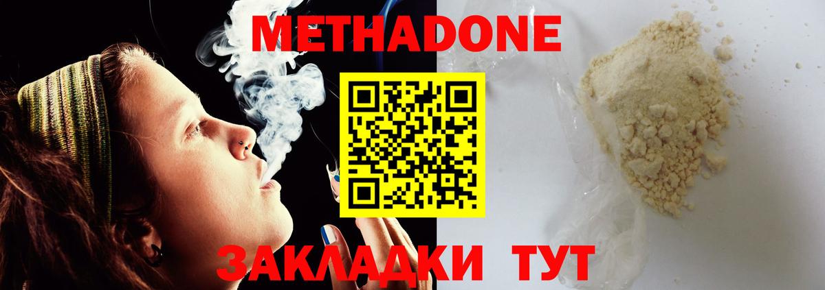 Метадон белоснежный Фрязино