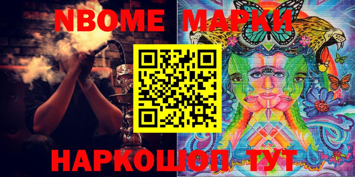 Марки 25I-NBOMe 1500мкг  Марки 25I-NBOMe 1500мкг  Фрязино  Вход с VPN 