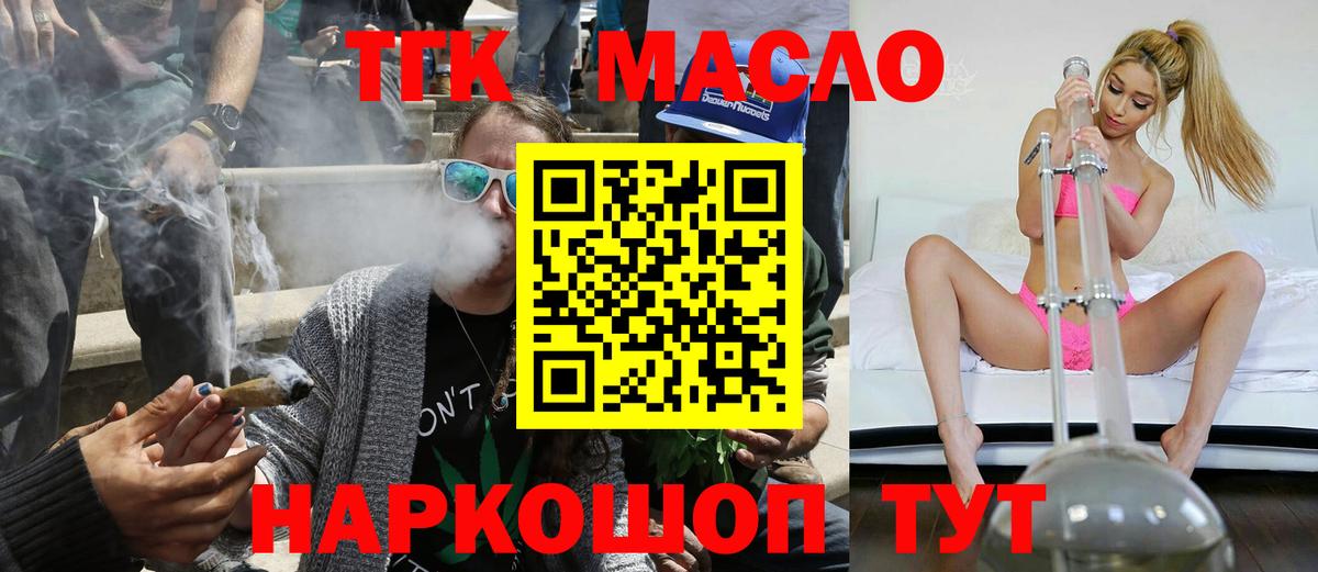 ТГК THC oil  Вход с VPN  Фрязино 